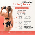 محفّز عضلات الأرداف – أرداف مشدودة ومكورّة بلا رياضة